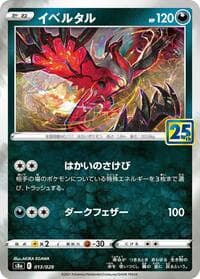 Yveltal - S8a: 25th Anniversary Collection - Pokemon Japan card