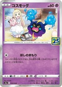 Cosmog - S8a: 25th Anniversary Collection - Pokemon Japan card