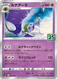 Lunala - S8a: 25th Anniversary Collection - Pokemon Japan card