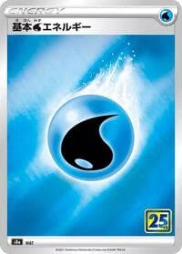 Water Energy - S8a: 25th Anniversary Collection - Pokemon Japan card