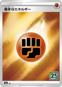 Fighting Energy - S8a: 25th Anniversary Collection - Pokemon Japan card