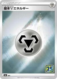 Metal Energy - S8a: 25th Anniversary Collection - Pokemon Japan card