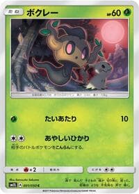 Phantump - SM2L: Alolan Moonlight - Pokemon Japan card