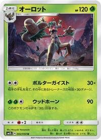 Trevenant - SM2L: Alolan Moonlight - Pokemon Japan card