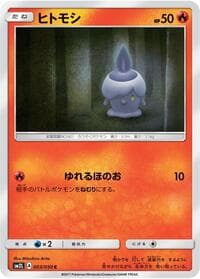Litwick - SM2L: Alolan Moonlight - Pokemon Japan card