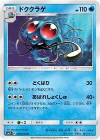 Tentacruel - SM2L: Alolan Moonlight - Pokemon Japan card