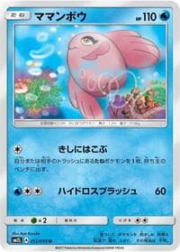 Alomomola - SM2L: Alolan Moonlight - Pokemon Japan card