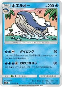 Wailord - SM2L: Alolan Moonlight - Pokemon Japan card