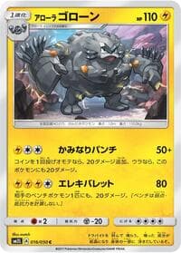 Alolan Graveler - SM2L: Alolan Moonlight - Pokemon Japan card