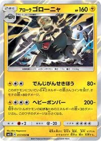 Alolan Golem - SM2L: Alolan Moonlight - Pokemon Japan card