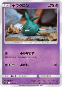 Trubbish - SM2L: Alolan Moonlight - Pokemon Japan card
