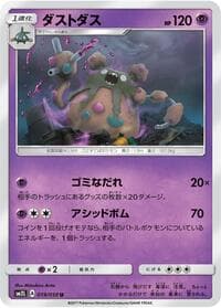 Garbodor - SM2L: Alolan Moonlight - Pokemon Japan card