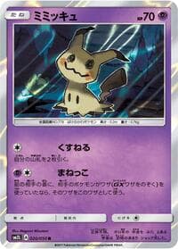 Mimikyu - SM2L: Alolan Moonlight - Pokemon Japan card