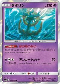 Dhelmise - SM2L: Alolan Moonlight - Pokemon Japan card