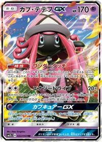 Tapu Lele GX - SM2L: Alolan Moonlight - Pokemon Japan card