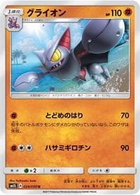Gliscor - SM2L: Alolan Moonlight - Pokemon Japan card