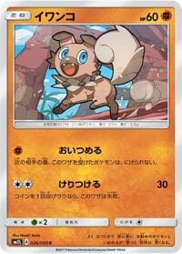 Rockruff - SM2L: Alolan Moonlight - Pokemon Japan card