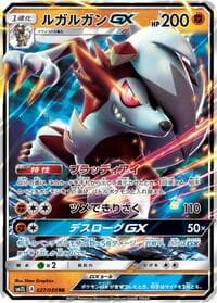 Lycanroc GX - SM2L: Alolan Moonlight - Pokemon Japan card