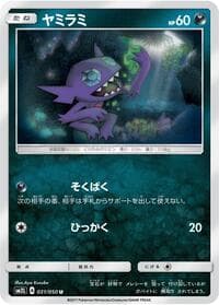 Sableye - SM2L: Alolan Moonlight - Pokemon Japan card