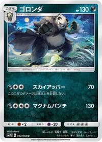 Pangoro - SM2L: Alolan Moonlight - Pokemon Japan card