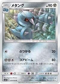 Metang - SM2L: Alolan Moonlight - Pokemon Japan card