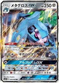 Metagross GX - SM2L: Alolan Moonlight - Pokemon Japan card