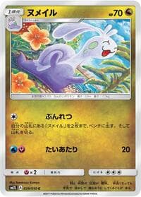 Sliggoo - SM2L: Alolan Moonlight - Pokemon Japan card