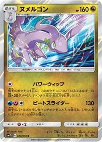 Goodra - SM2L: Alolan Moonlight - Pokemon Japan card