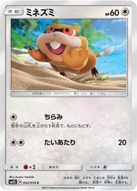 Patrat - SM2L: Alolan Moonlight - Pokemon Japan card