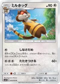 Watchog - SM2L: Alolan Moonlight - Pokemon Japan card