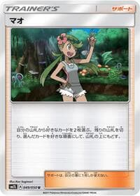 Mallow - SM2L: Alolan Moonlight - Pokemon Japan card