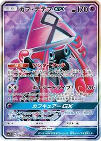 Tapu Lele GX - SM2L: Alolan Moonlight - Pokemon Japan card