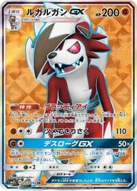 Lycanroc GX - SM2L: Alolan Moonlight - Pokemon Japan card