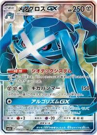 Metagross GX - SM2L: Alolan Moonlight - Pokemon Japan card