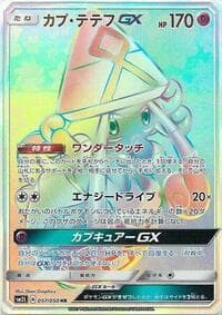 Tapu Lele GX - SM2L: Alolan Moonlight - Pokemon Japan card