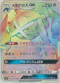 Metagross GX - SM2L: Alolan Moonlight - Pokemon Japan card