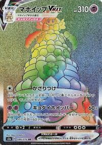 Alcremie VMAX - S3a: Legendary Heartbeat - Pokemon Japan card
