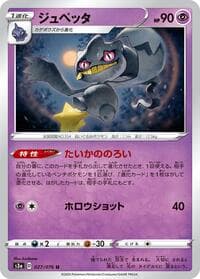 Banette - S3a: Legendary Heartbeat - Pokemon Japan card