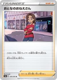 Beauty - S3a: Legendary Heartbeat - Pokemon Japan card