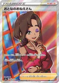 Beauty - S3a: Legendary Heartbeat - Pokemon Japan card