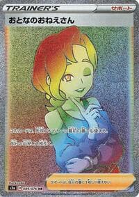 Beauty - S3a: Legendary Heartbeat - Pokemon Japan card