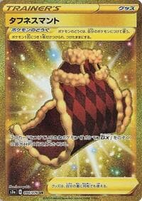 Cape of Toughness - S3a: Legendary Heartbeat - Pokemon Japan card