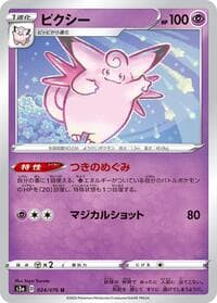 Clefable - S3a: Legendary Heartbeat - Pokemon Japan card