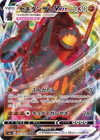 Coalossal VMAX - S3a: Legendary Heartbeat - Pokemon Japan card