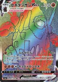 Coalossal VMAX - S3a: Legendary Heartbeat - Pokemon Japan card