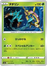 Dhelmise - S3a: Legendary Heartbeat - Pokemon Japan card