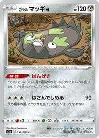 Galarian Stunfisk - S3a: Legendary Heartbeat - Pokemon Japan card