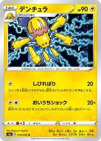 Galvantula - S3a: Legendary Heartbeat - Pokemon Japan card