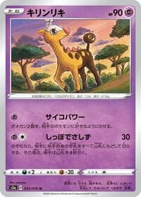 Girafarig - S3a: Legendary Heartbeat - Pokemon Japan card