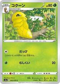 Kakuna - S3a: Legendary Heartbeat - Pokemon Japan card